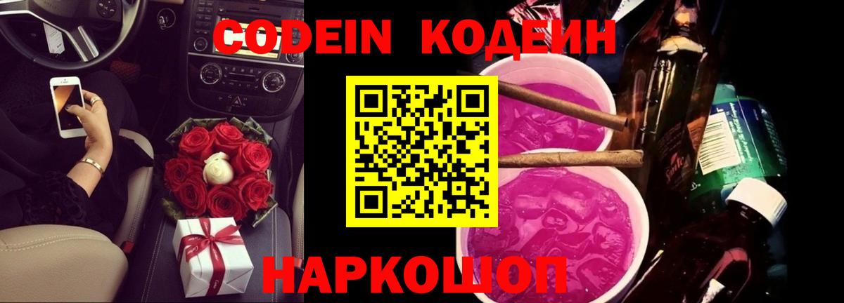 Кодеин напиток Lean (лин) Губаха