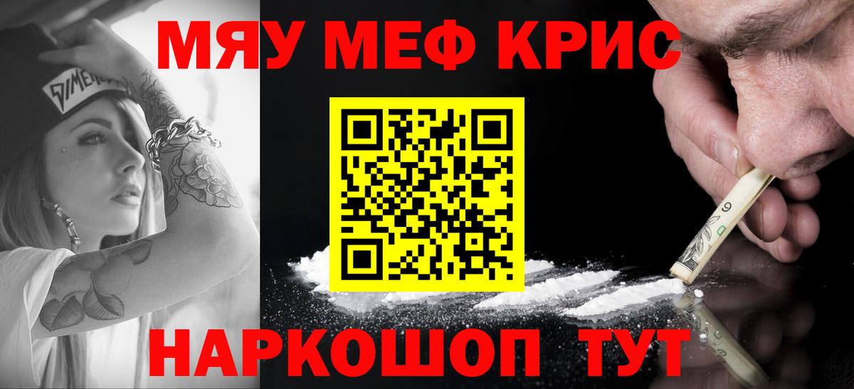 МЯУ-МЯУ мяу мяу  Мефедрон  Вход с VPN  Губаха  МЕФ мяу мяу 
